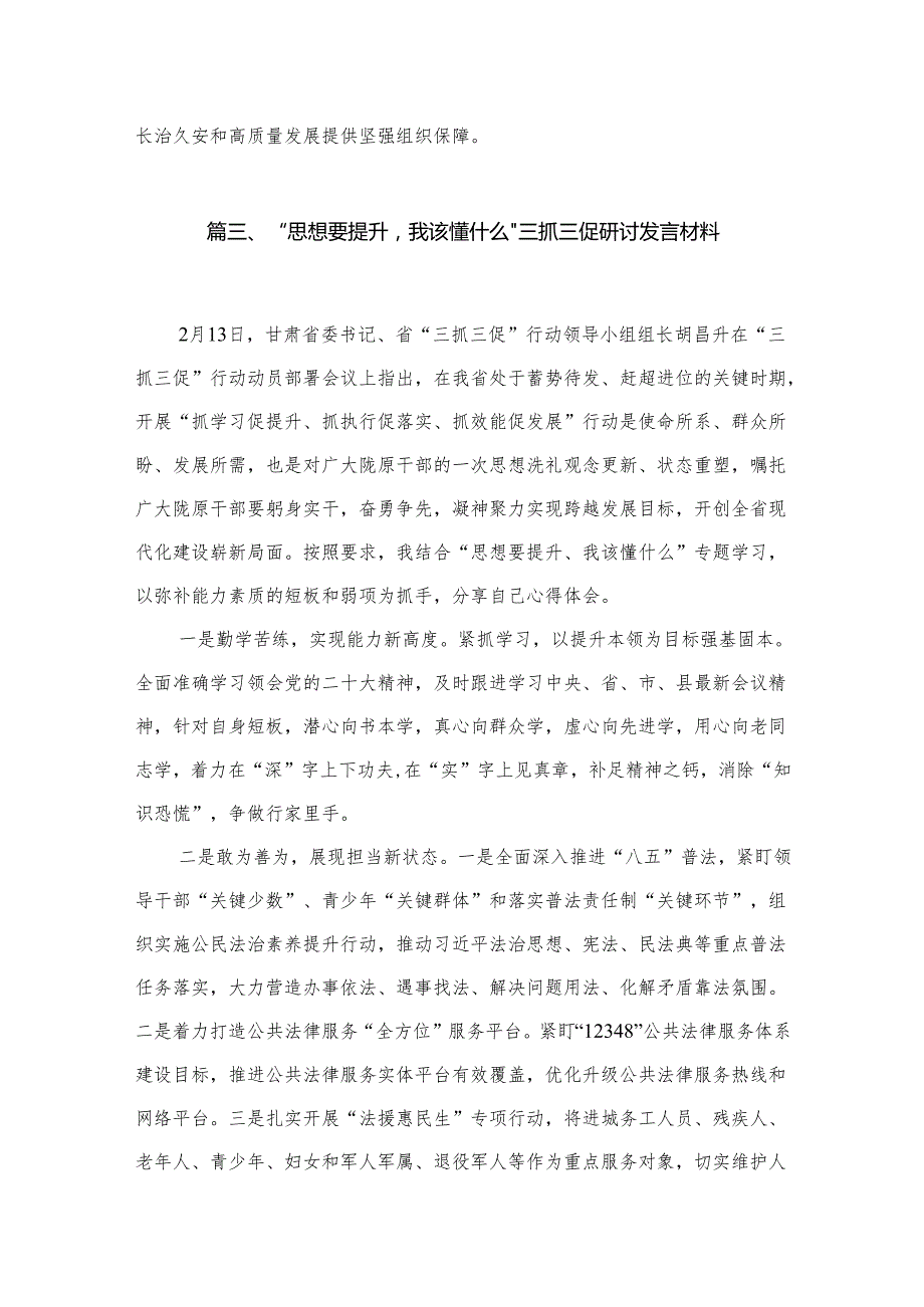2024教师“思想要提升我该懂什么？”“三抓三促”行动交流学习心得体会最新精选版【15篇】.docx_第3页