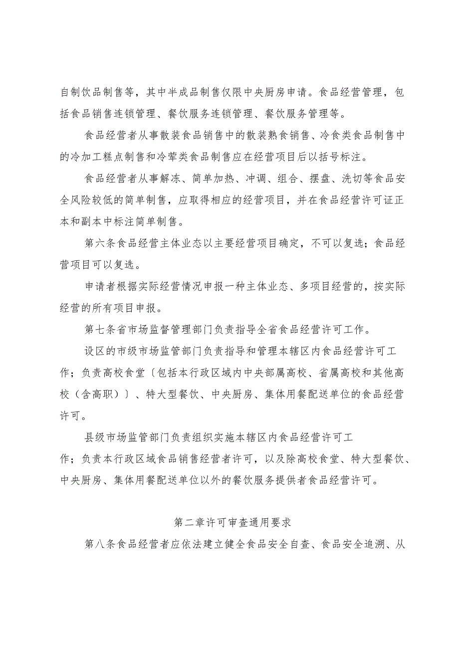 《安徽省食品经营许可审查细则》.docx_第2页