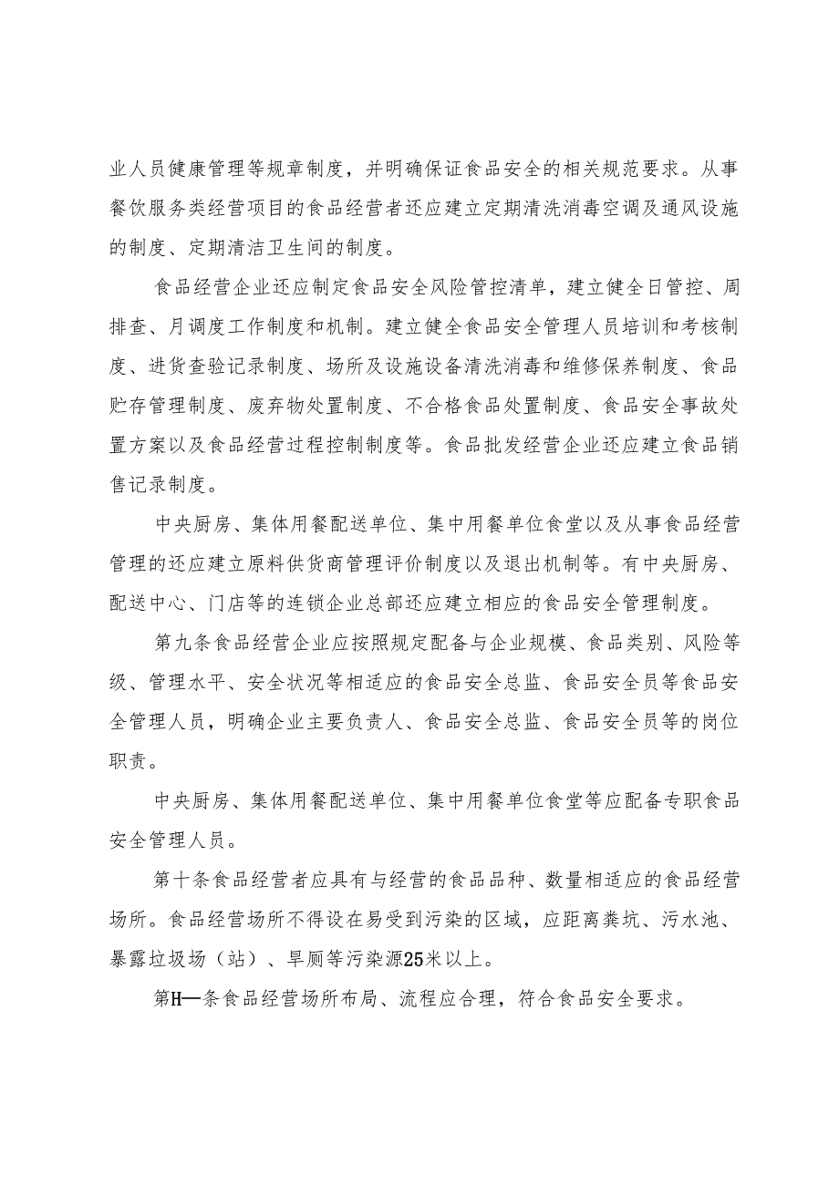 《安徽省食品经营许可审查细则》.docx_第3页