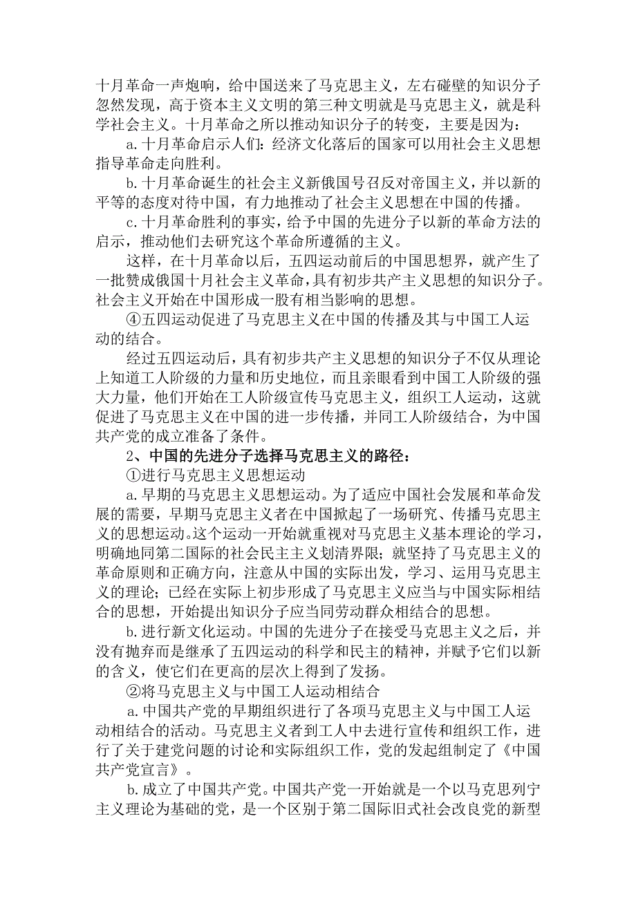 那么先进的中国人在众多的主义之中为什么选择了马克思主义？参考答案.docx_第2页