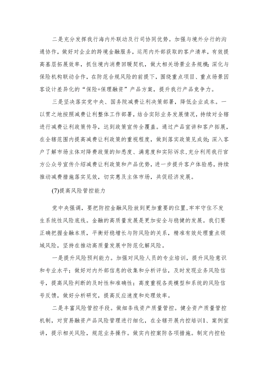 学习贯彻金融工作会议精神党课学习讲稿精选范文3篇.docx_第3页