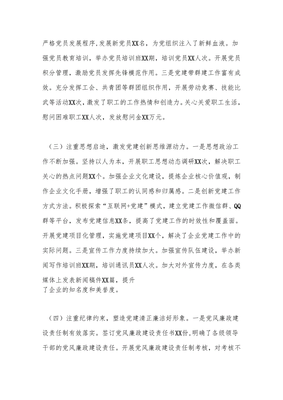 国有企业2024年党建工作情况总结及下一步工作计划.docx_第2页