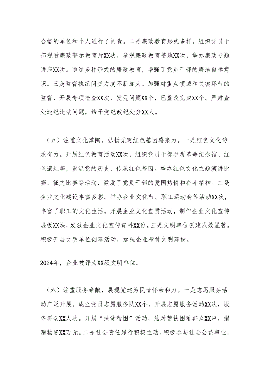 国有企业2024年党建工作情况总结及下一步工作计划.docx_第3页