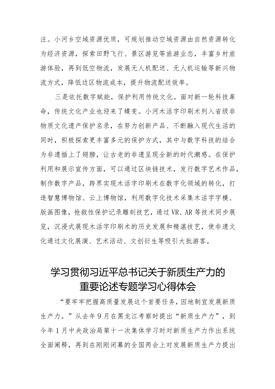 《发展新质生产力》 心得体会八篇.docx_第2页