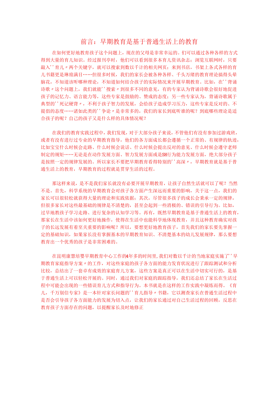 33 育儿千万别信专家.docx_第1页