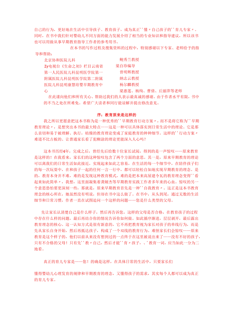 33 育儿千万别信专家.docx_第2页