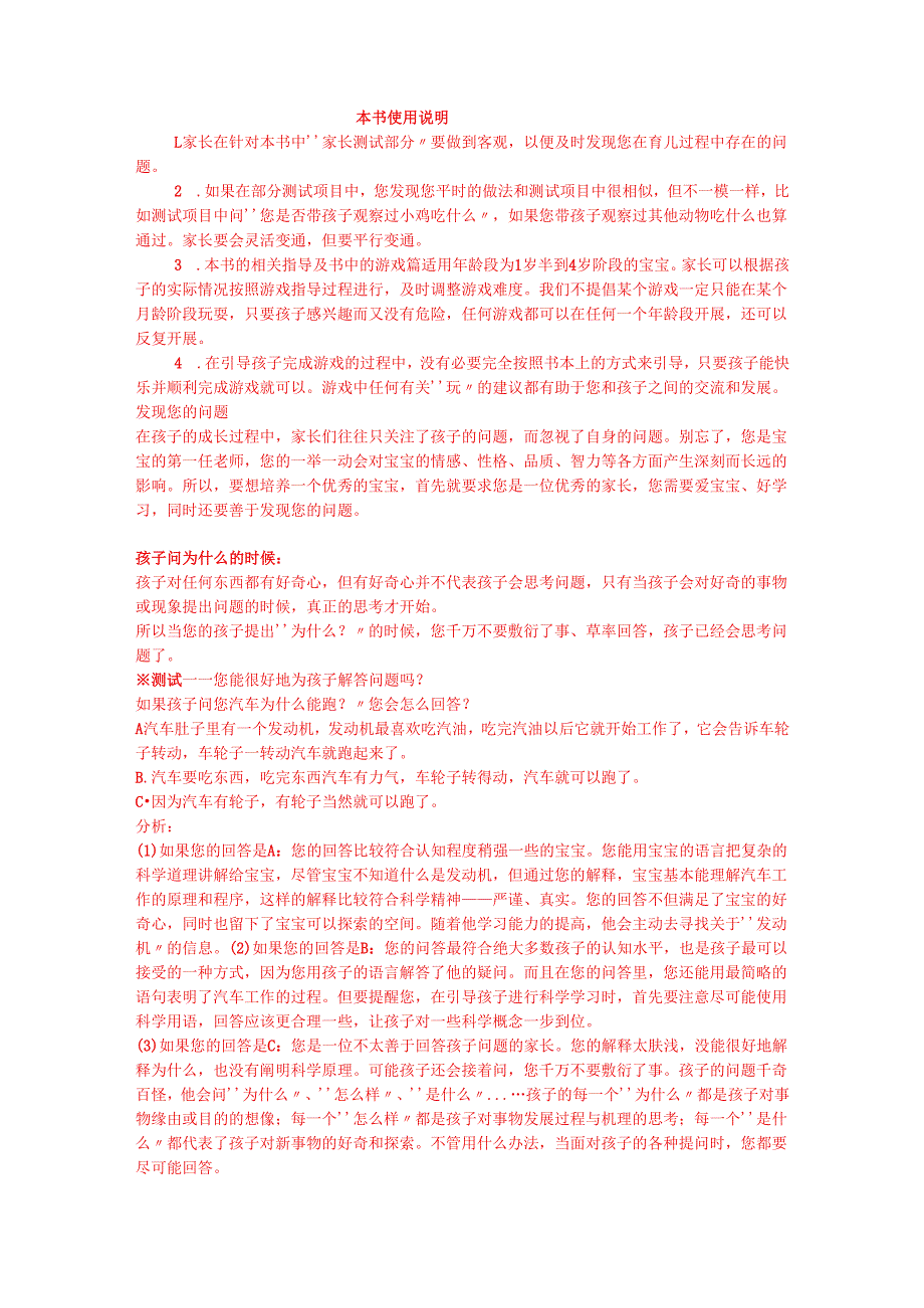 33 育儿千万别信专家.docx_第3页