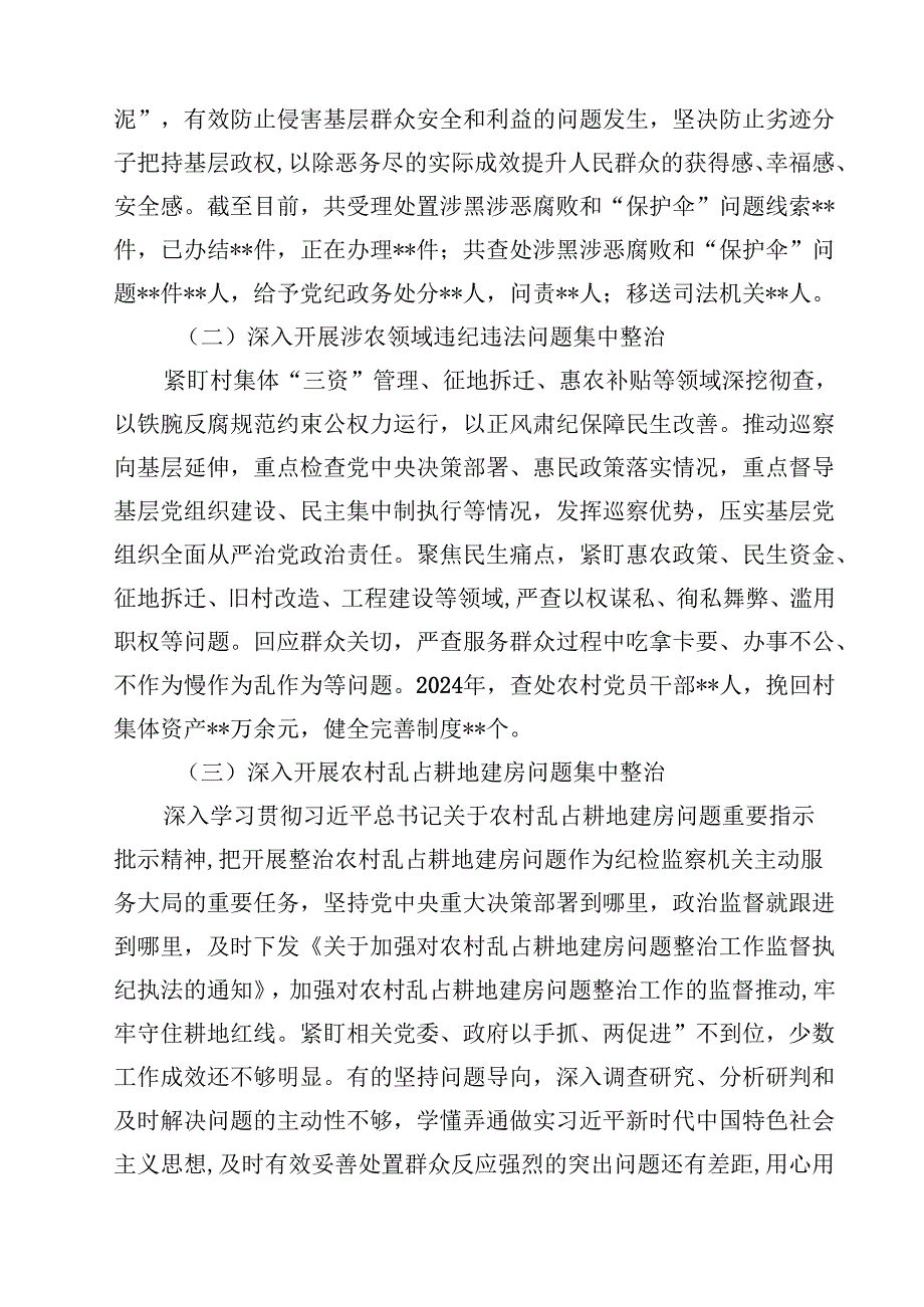 （9篇）2024年群众身边不正之风和腐败问题集中整治情况工作报告详细.docx_第3页