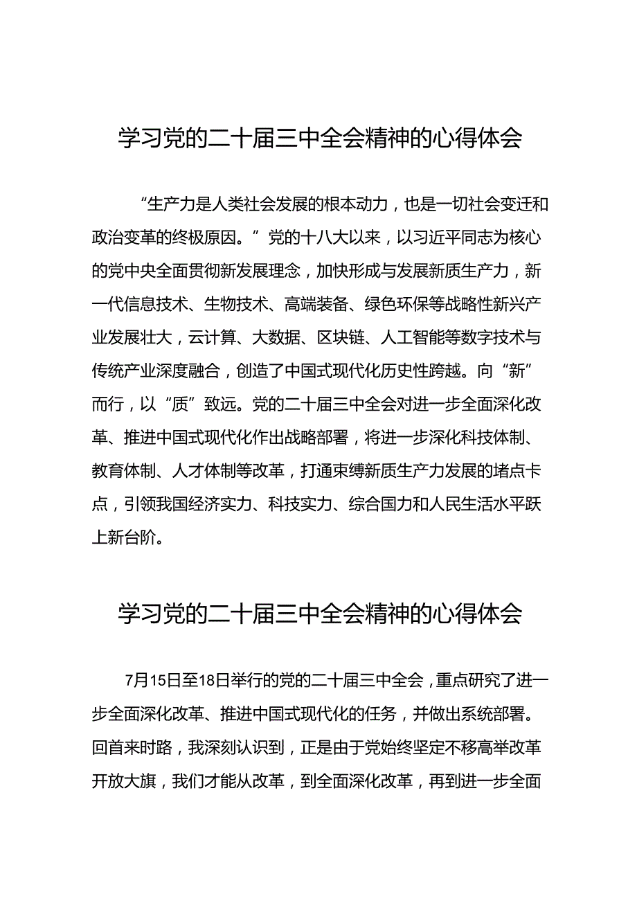 党的二十三中全会精神学习心得模板四十四篇.docx_第1页