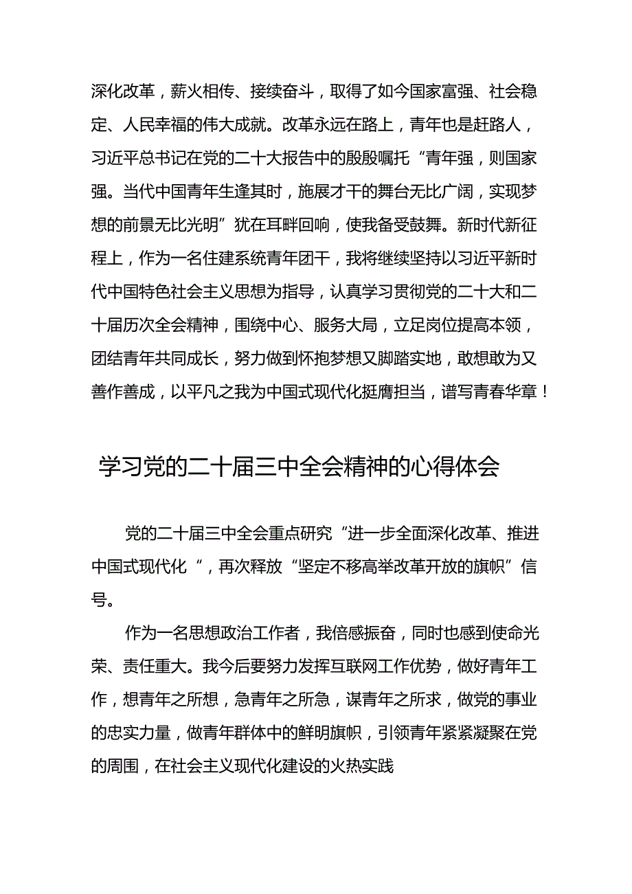 党的二十三中全会精神学习心得模板四十四篇.docx_第2页