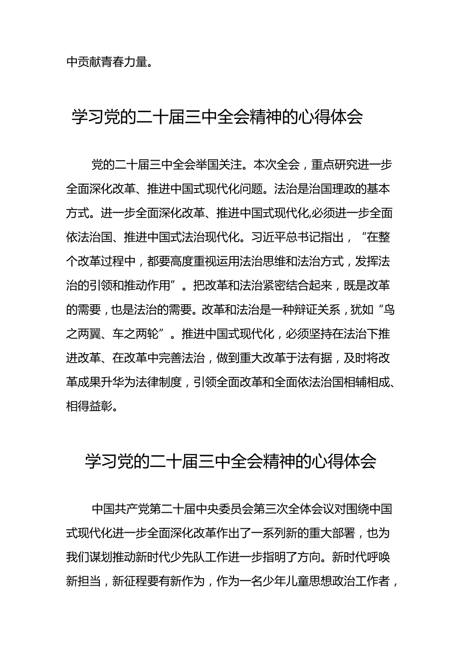 党的二十三中全会精神学习心得模板四十四篇.docx_第3页