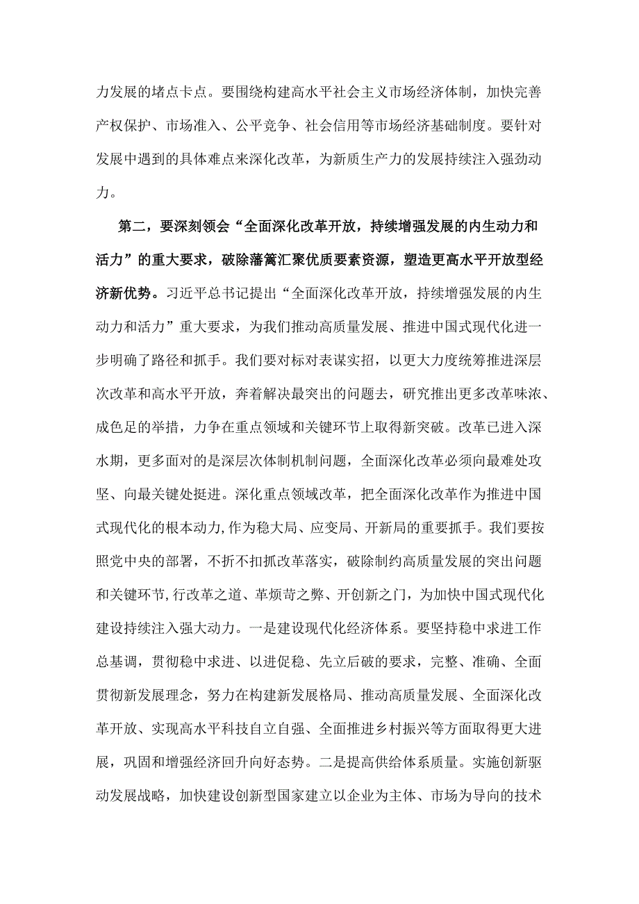 学习贯彻2025年2篇全国两会精神党课讲稿.docx_第2页
