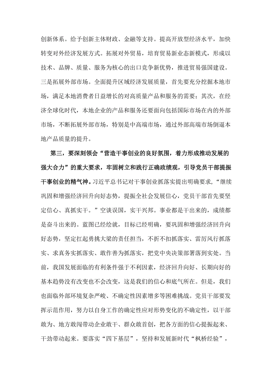 学习贯彻2025年2篇全国两会精神党课讲稿.docx_第3页