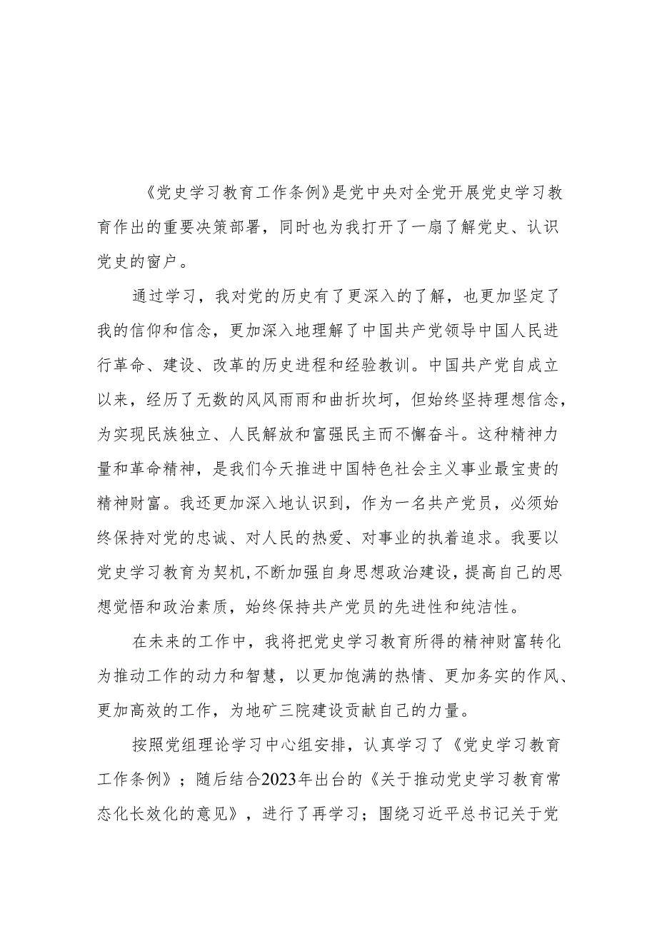 研读党史学习教育工作条例的心得体会12篇.docx_第1页