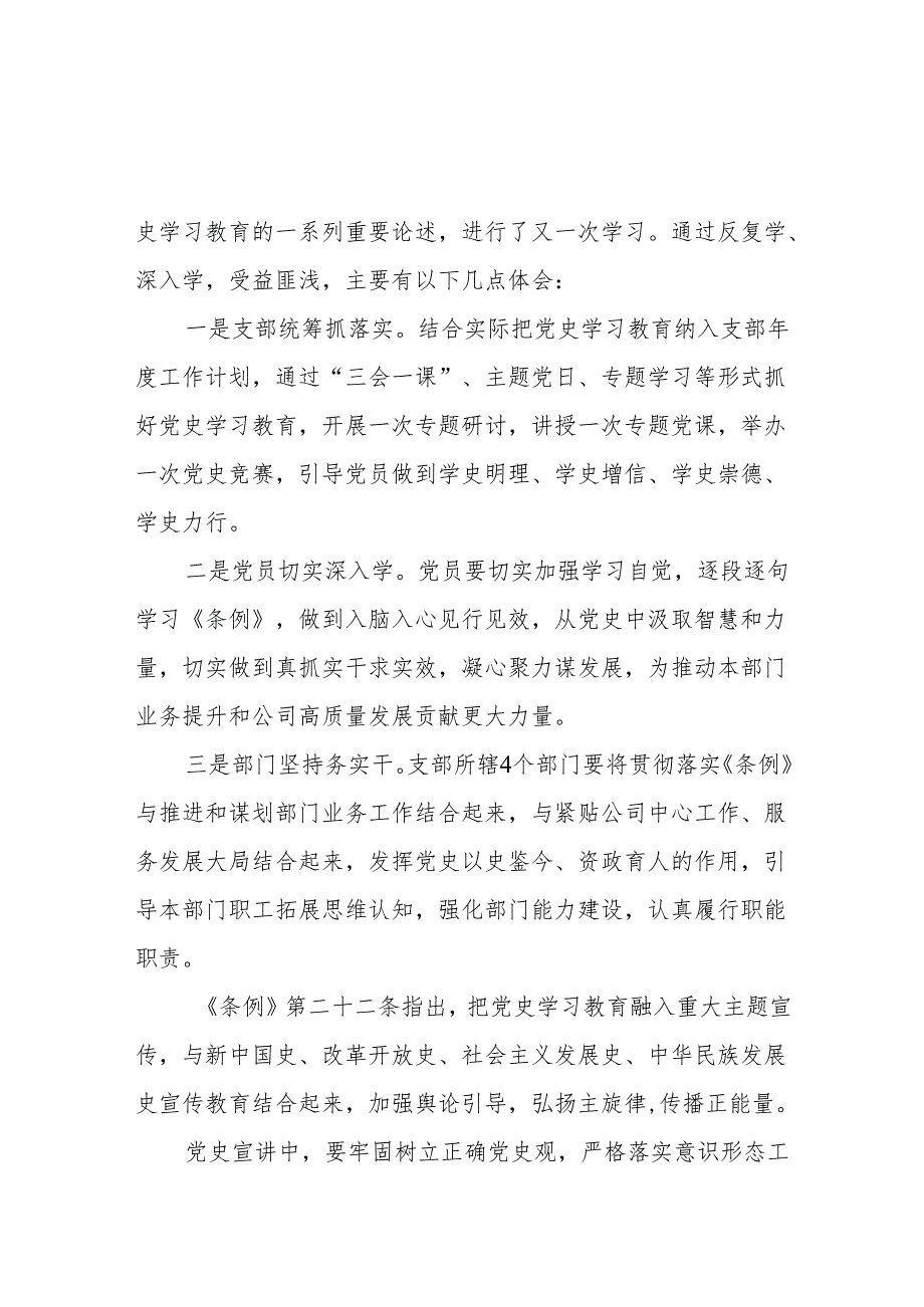 研读党史学习教育工作条例的心得体会12篇.docx_第2页