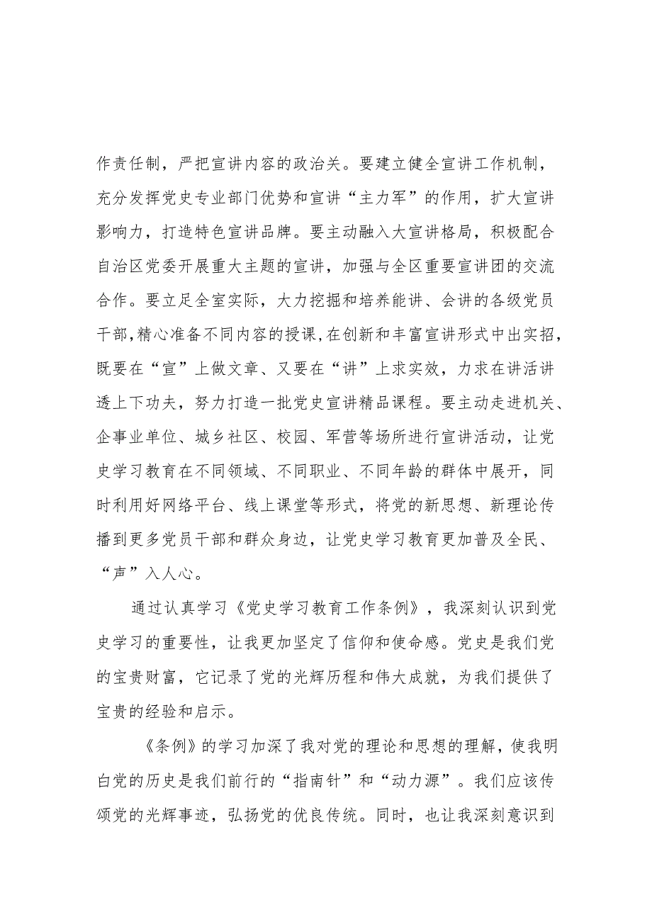 研读党史学习教育工作条例的心得体会12篇.docx_第3页