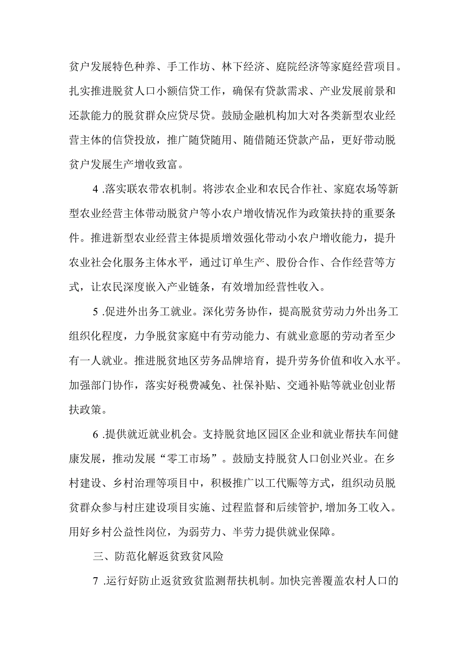 关于增强内生动力提升发展能力促进脱贫群众增收致富和脱贫地区高质量发展的实施方案.docx_第2页