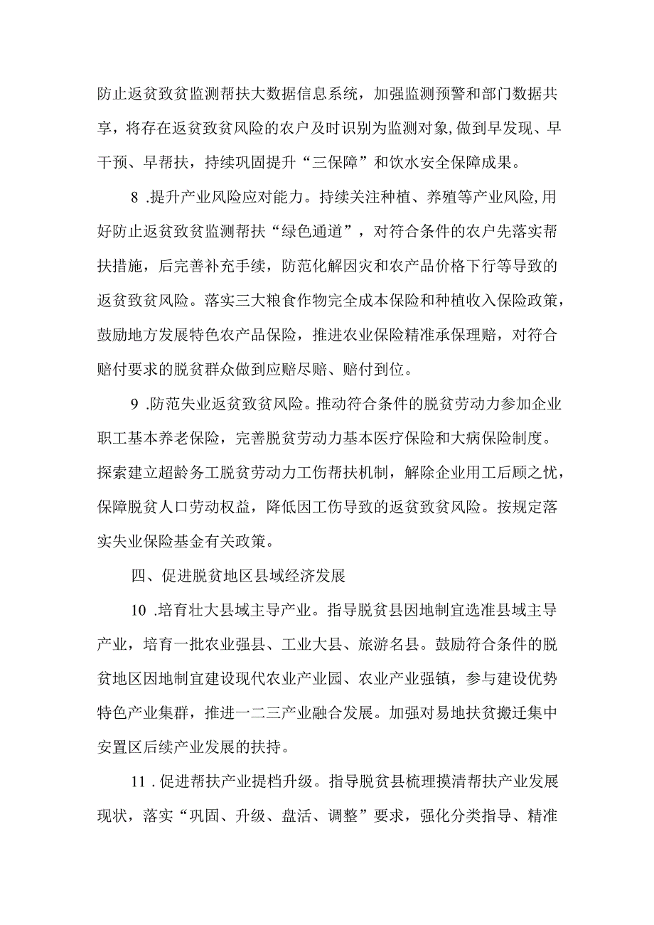 关于增强内生动力提升发展能力促进脱贫群众增收致富和脱贫地区高质量发展的实施方案.docx_第3页