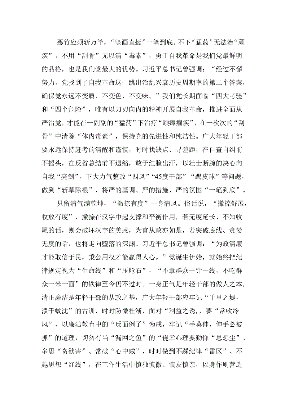 关于党的建设的重要思想专题研讨发言心得体会（共16篇）.docx_第3页