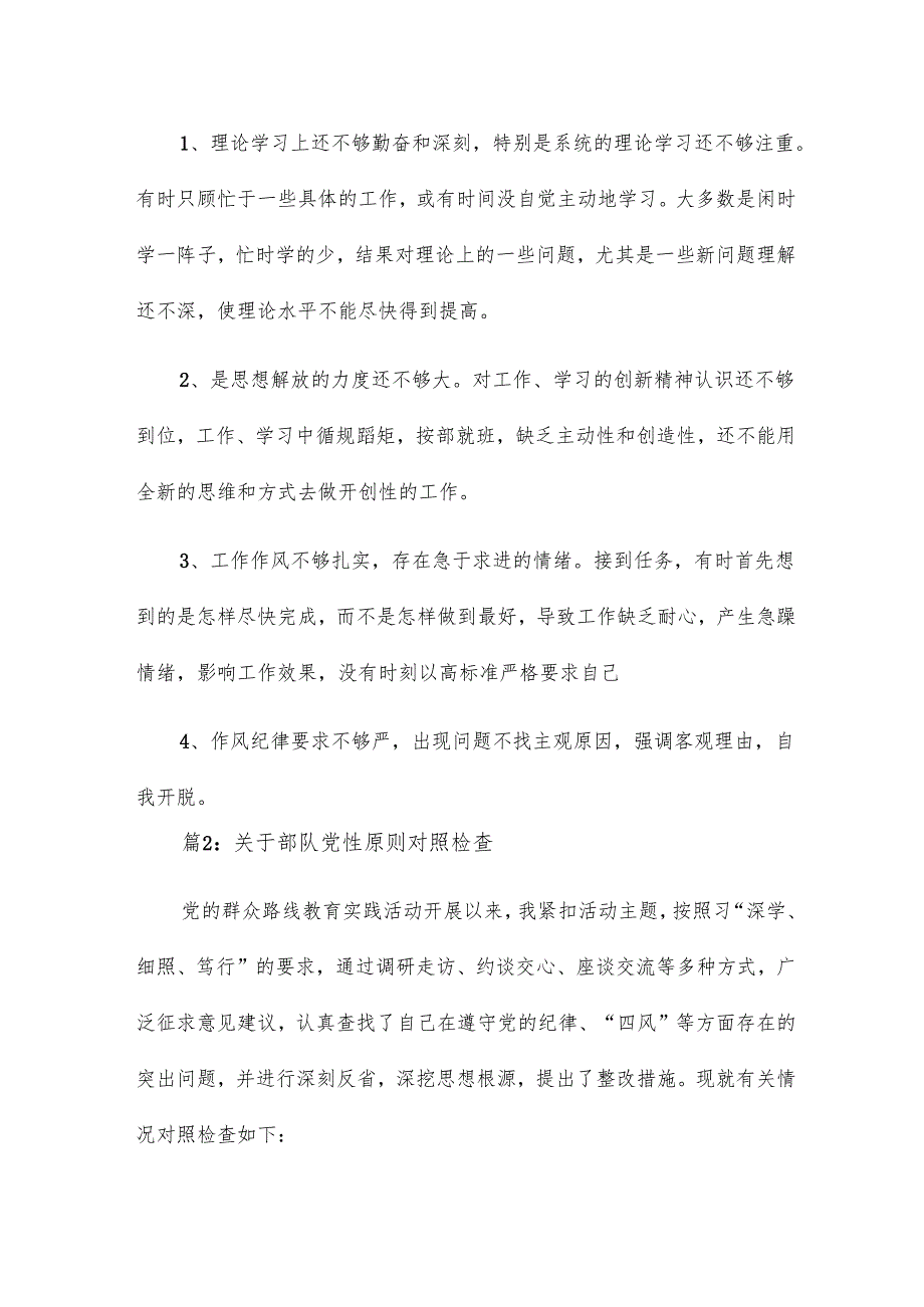 部队管理工作对照检查20篇.docx_第3页
