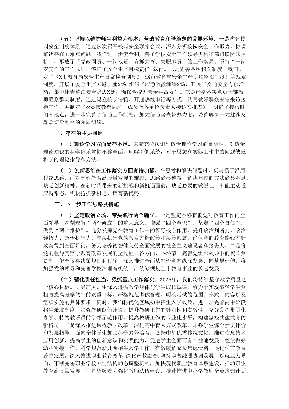 市教育局党委书记2024年抓基层党建工作述职报告.docx_第2页