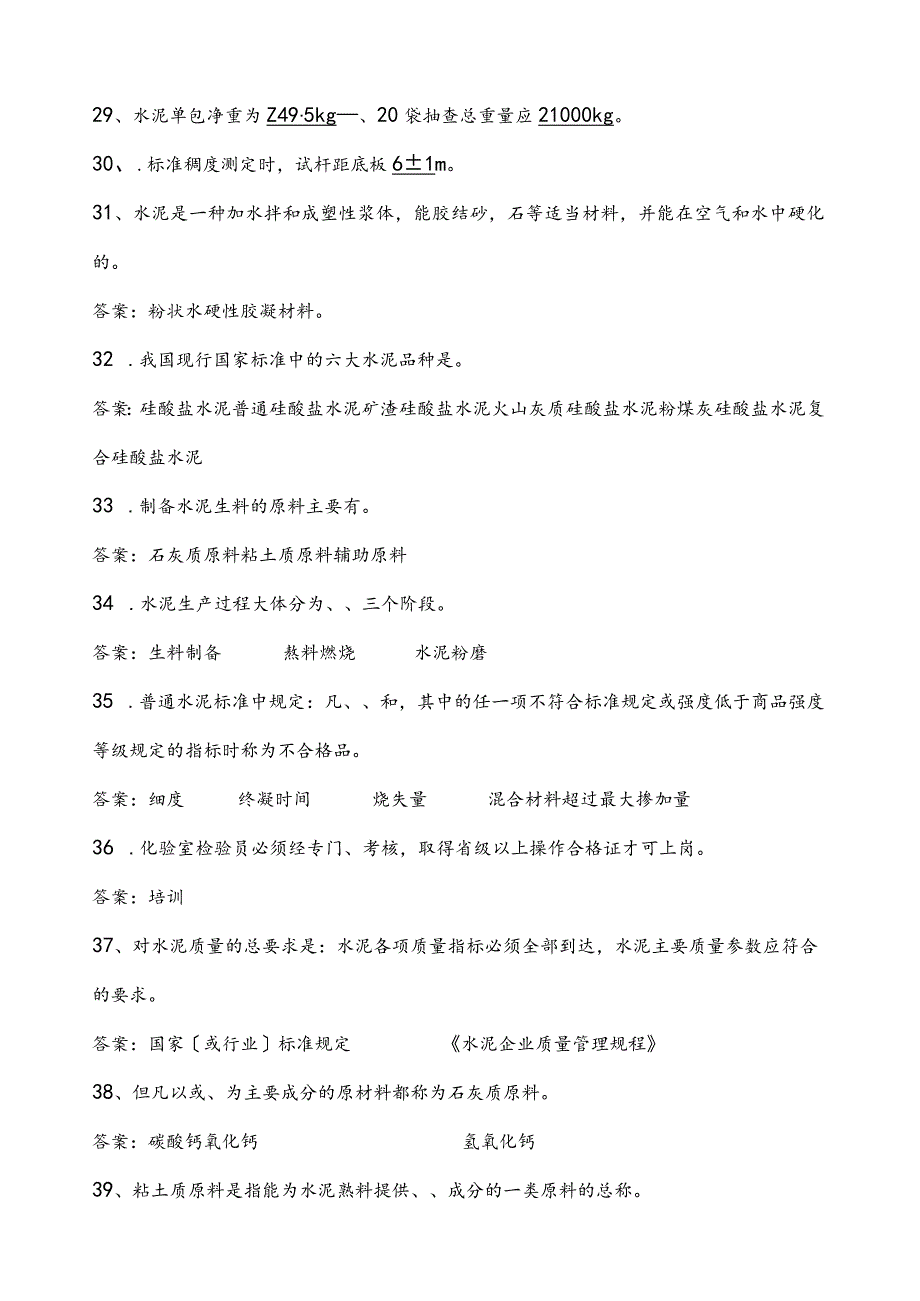 水泥汇总质检部题库.docx_第3页