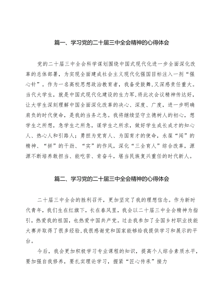 学习二十三中全会精神心得体会(11篇).docx_第2页