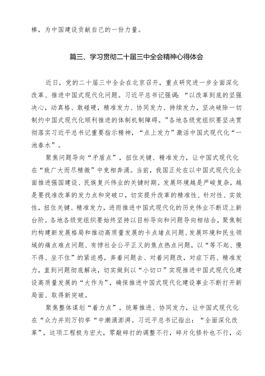 学习二十三中全会精神心得体会(11篇).docx_第3页