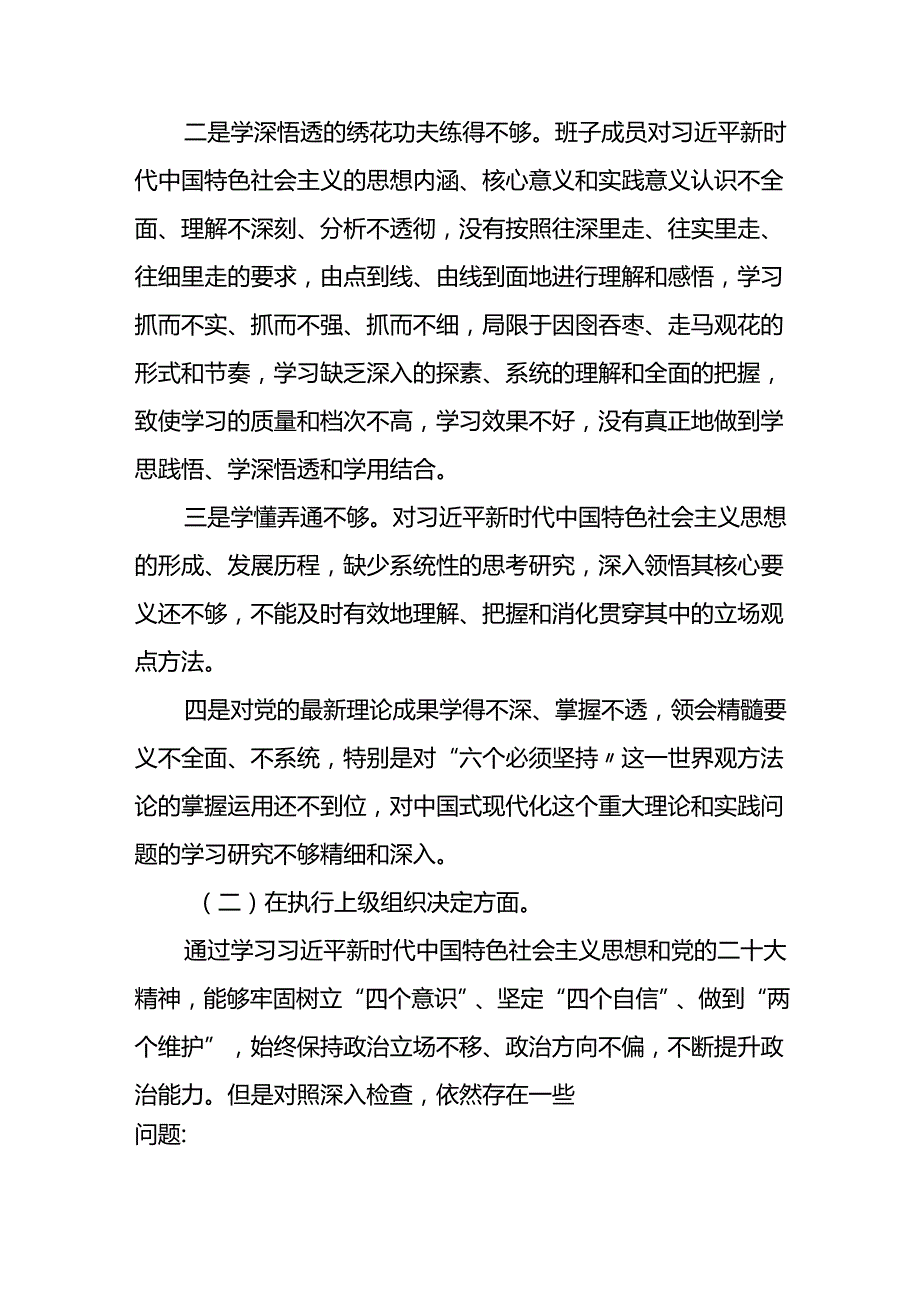四篇2024年党纪学习教育专题民主生活会党员干部突出问题对照检查材料.docx_第2页