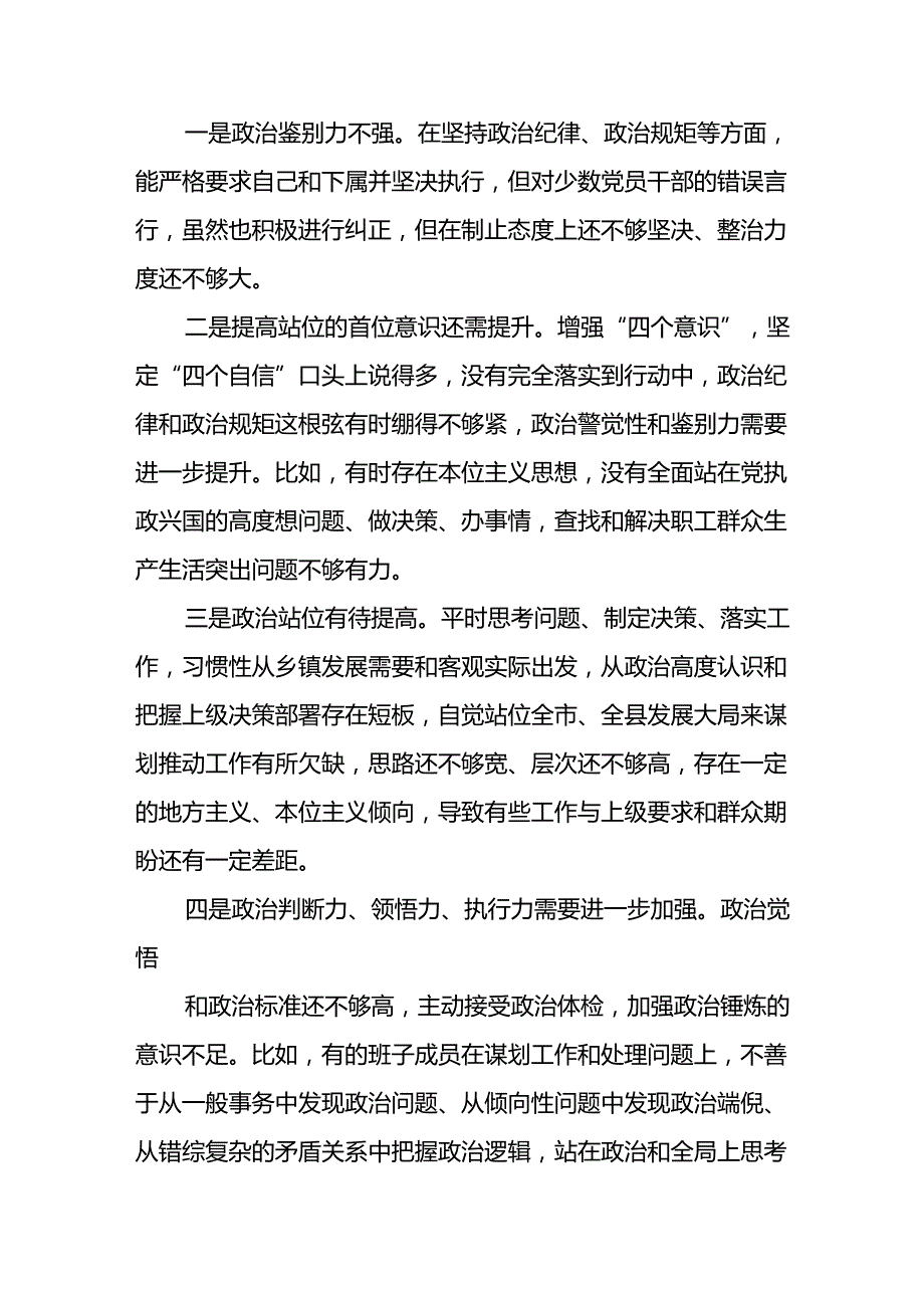 四篇2024年党纪学习教育专题民主生活会党员干部突出问题对照检查材料.docx_第3页