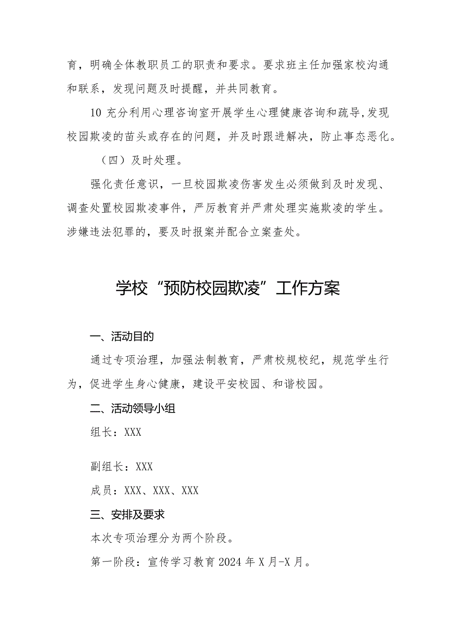 2024年中学预防校园欺凌工作方案(四篇).docx_第3页