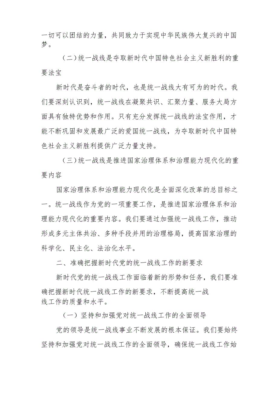 作为某县委常委、统战部长在学习《总书记关于做好新时代党的统一战线工作的重要思想学习读本》读后感.docx_第2页