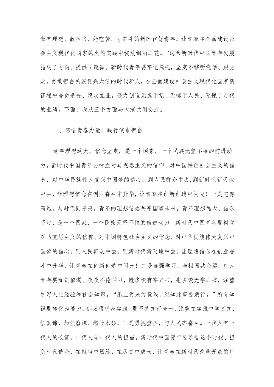 2024年第四季度党课讲稿5篇合编（二）.docx_第2页
