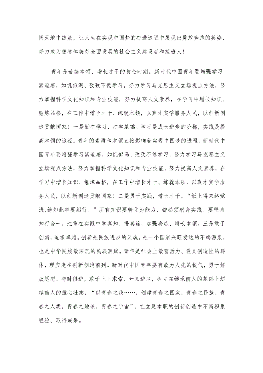 2024年第四季度党课讲稿5篇合编（二）.docx_第3页