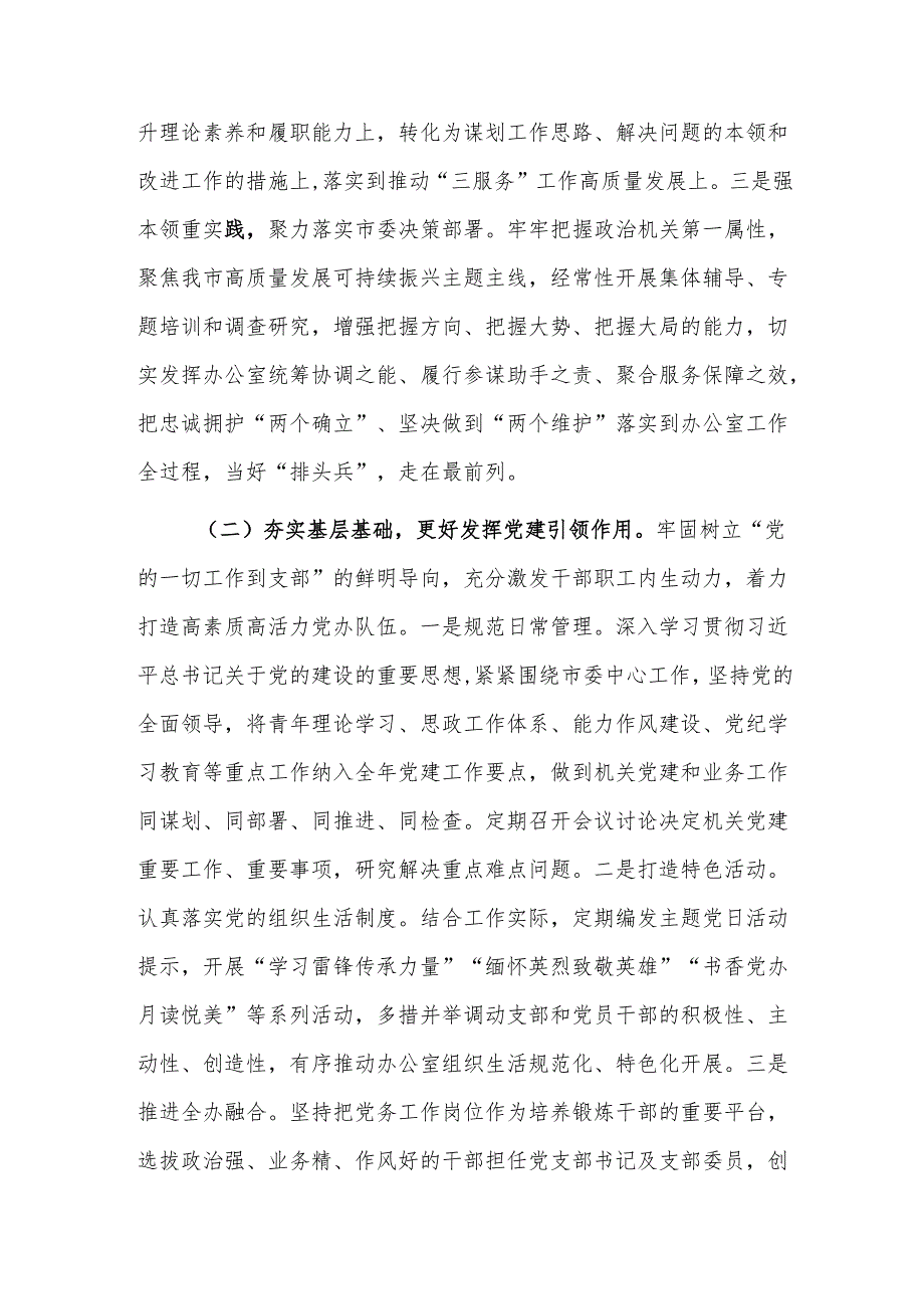 办公室党组2024抓基层党建工作总结范文.docx_第2页