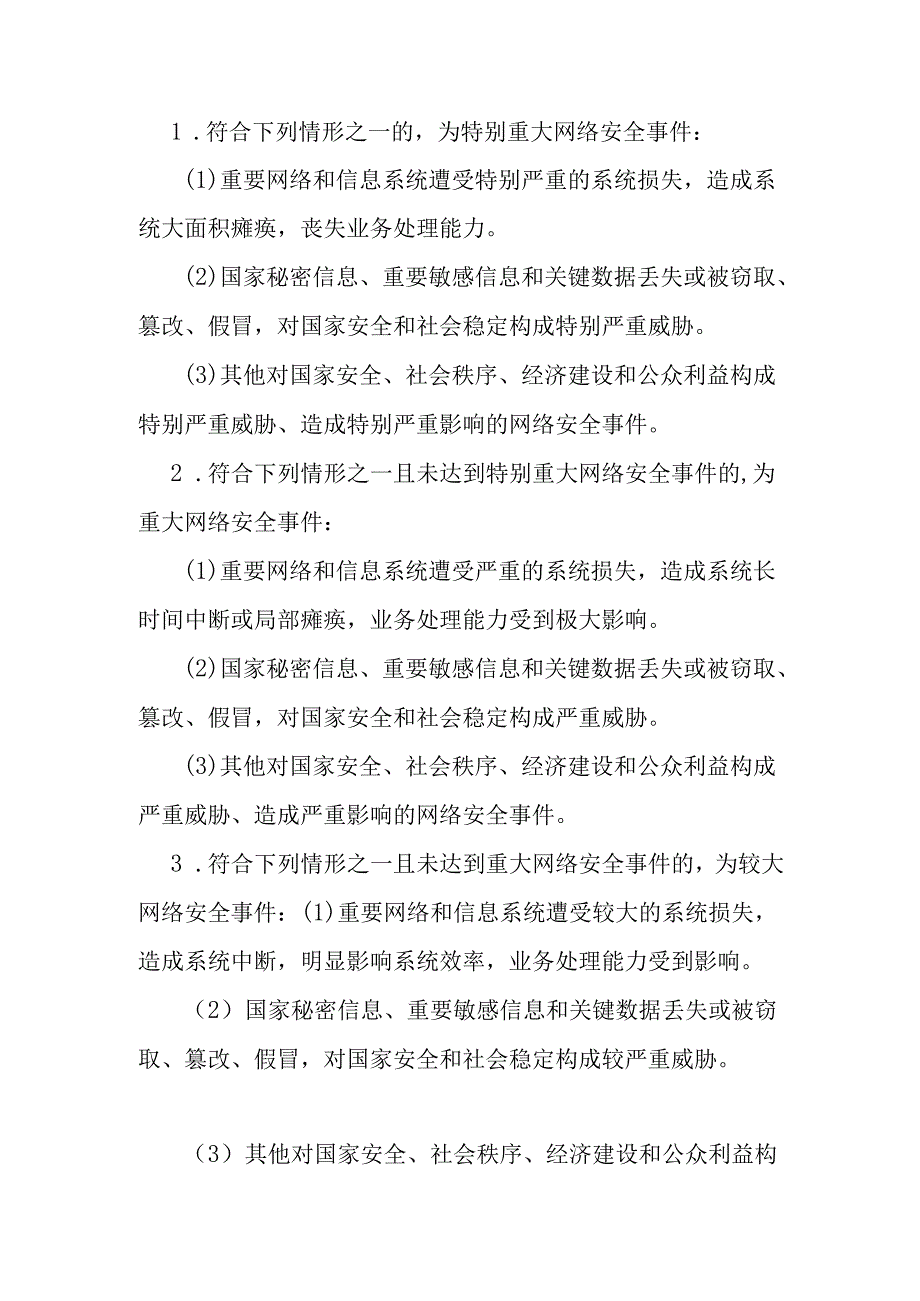 镇网络安全事件应急预案.docx_第2页