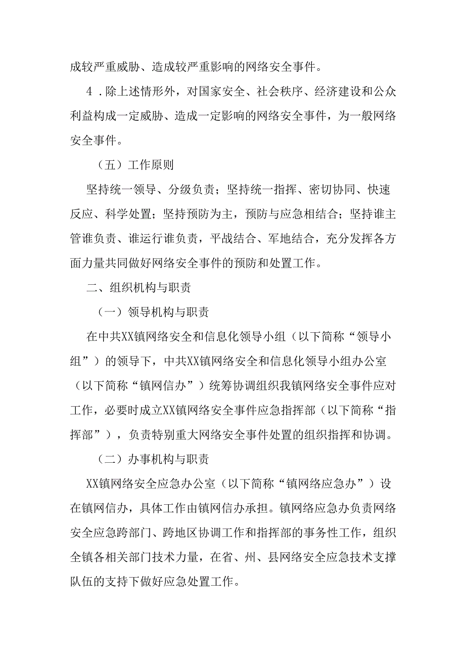 镇网络安全事件应急预案.docx_第3页