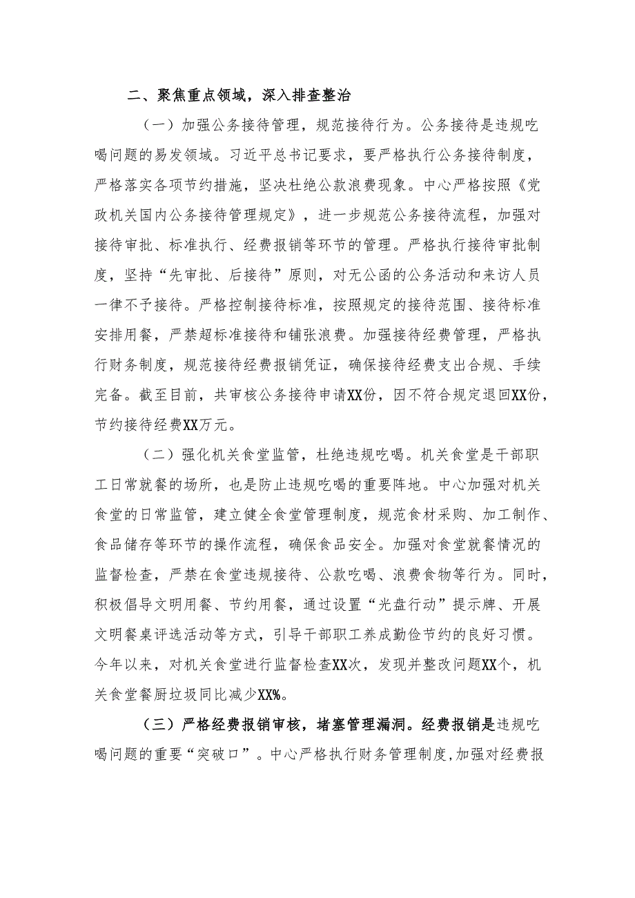 市机关事务服务中心关于违规吃喝专项整治工作进展情况汇报.docx_第3页