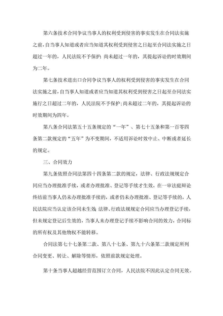 合同法司法解释(三).docx_第2页