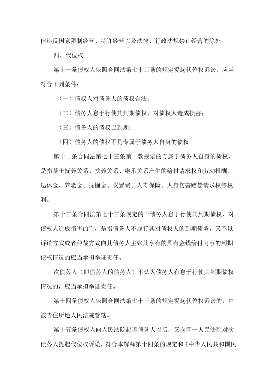 合同法司法解释(三).docx_第3页