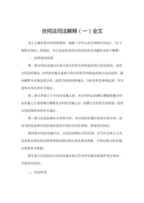 合同法司法解释(三).docx