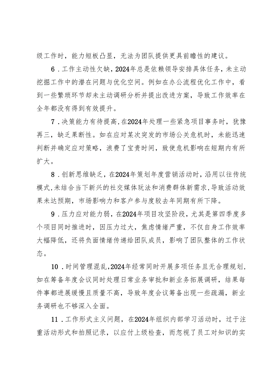 50条民主生活会自我批评与相互批评意见.docx_第2页