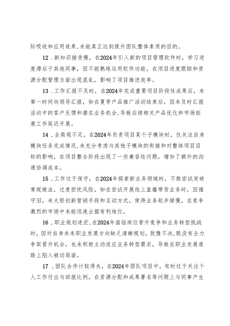 50条民主生活会自我批评与相互批评意见.docx_第3页
