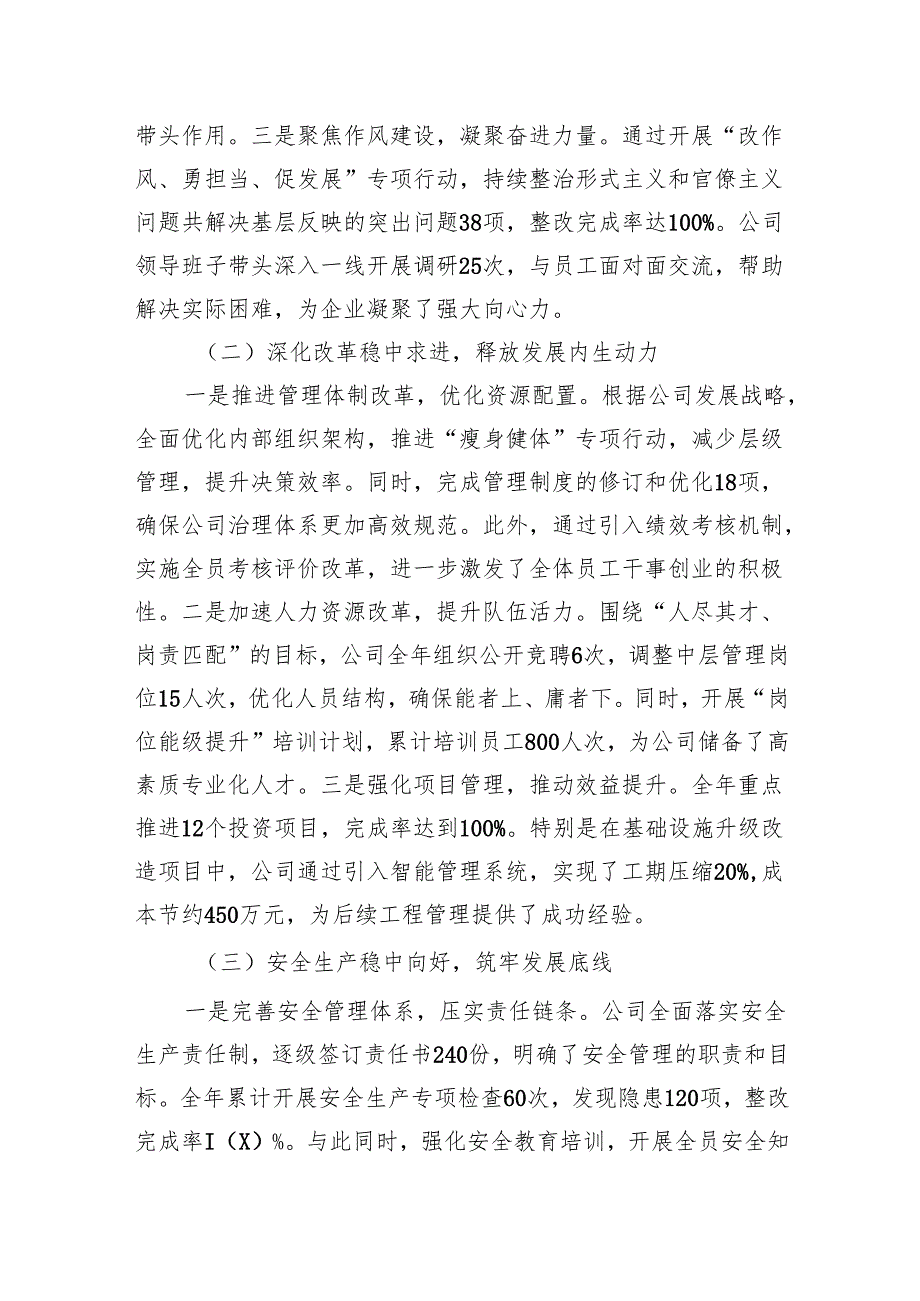 公司2024年工作总结及2025年工作计划.docx_第2页