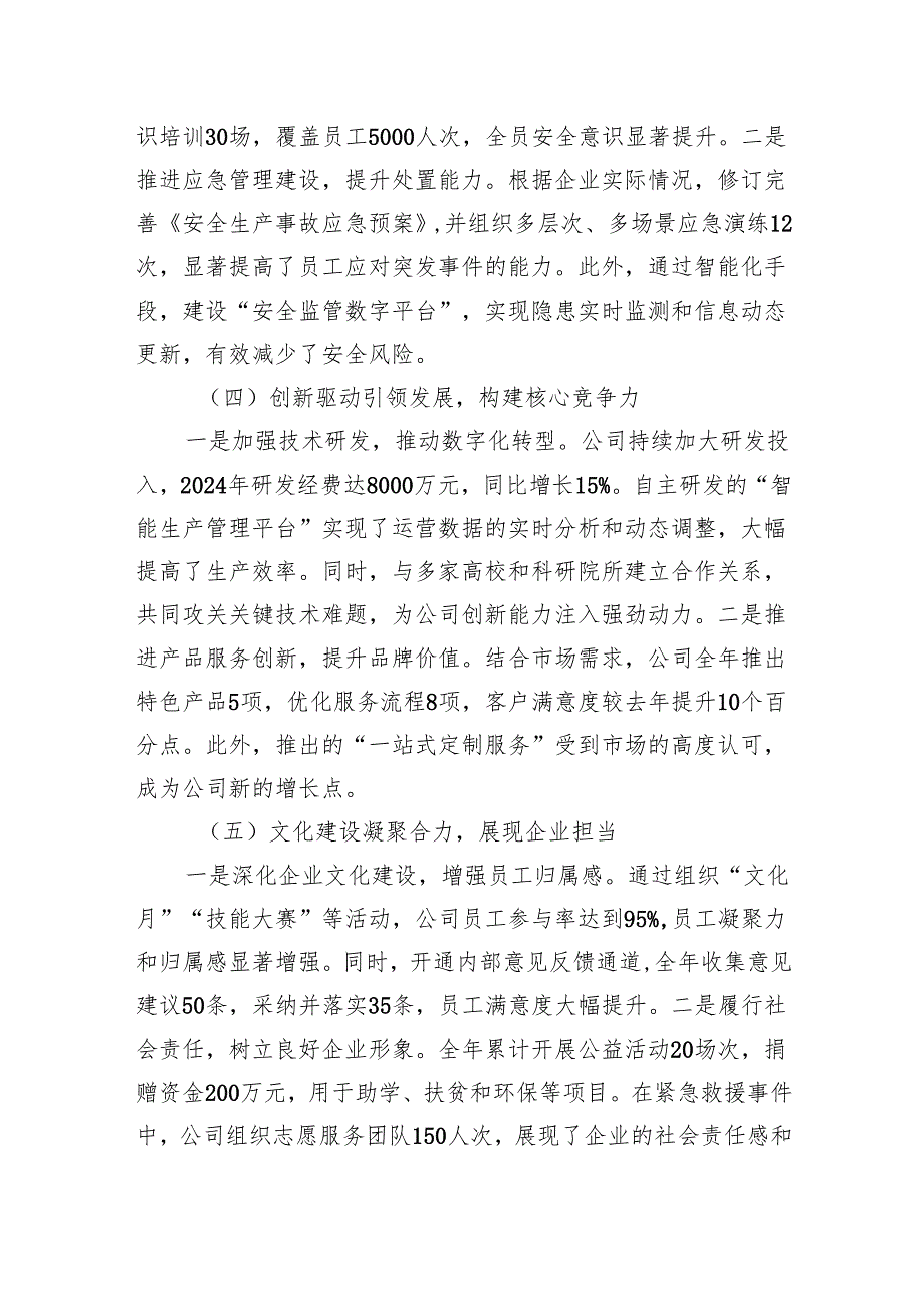 公司2024年工作总结及2025年工作计划.docx_第3页