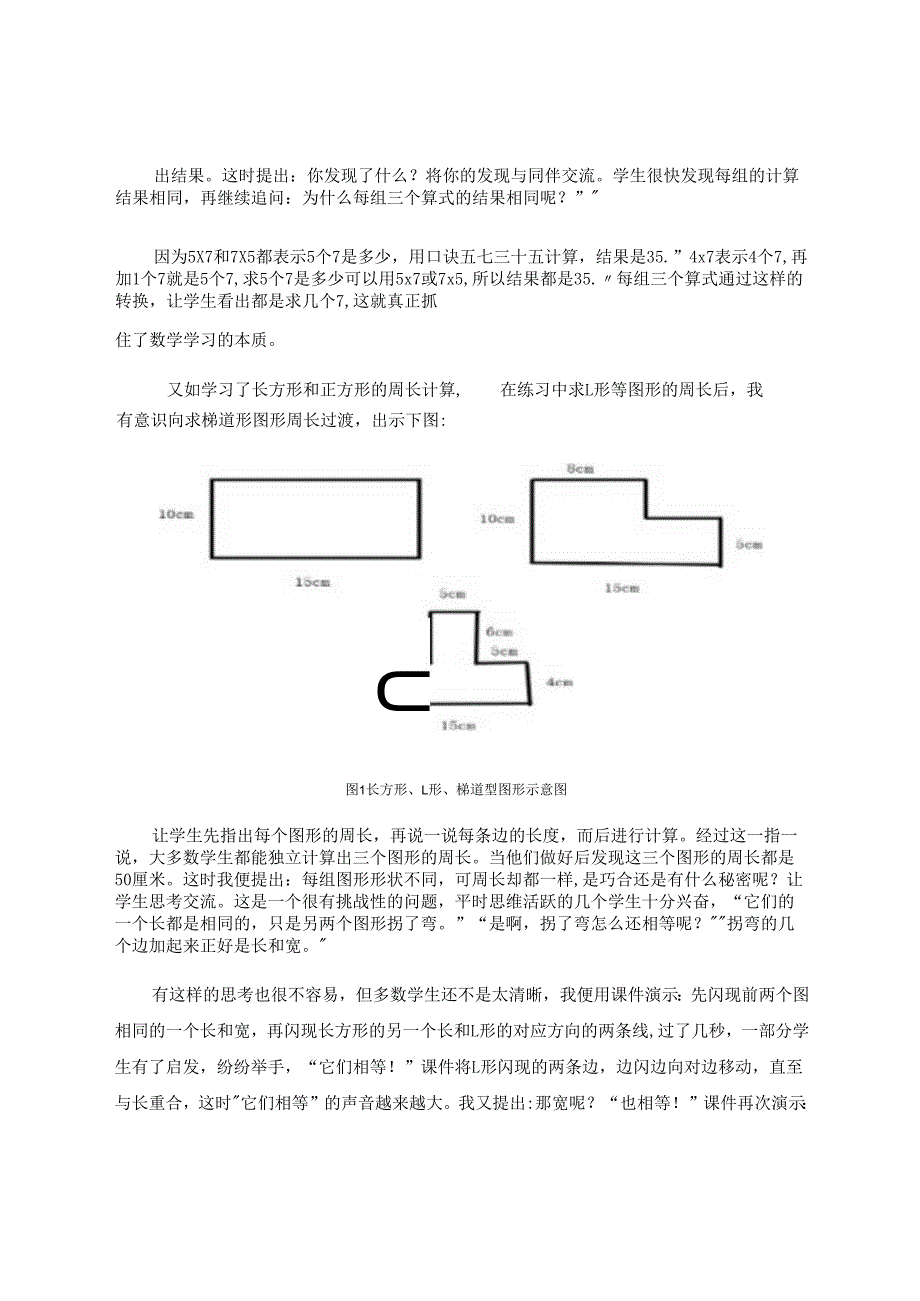 转变思路化归策略 论文.docx_第2页