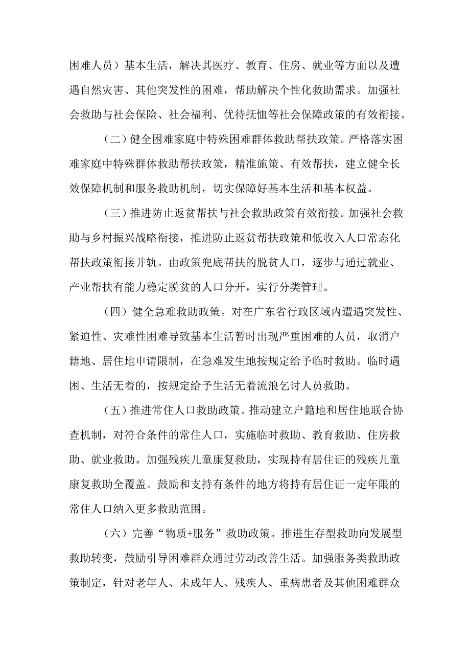 关于改革创新体制机制健全社会救助体系的实施方案.docx_第2页