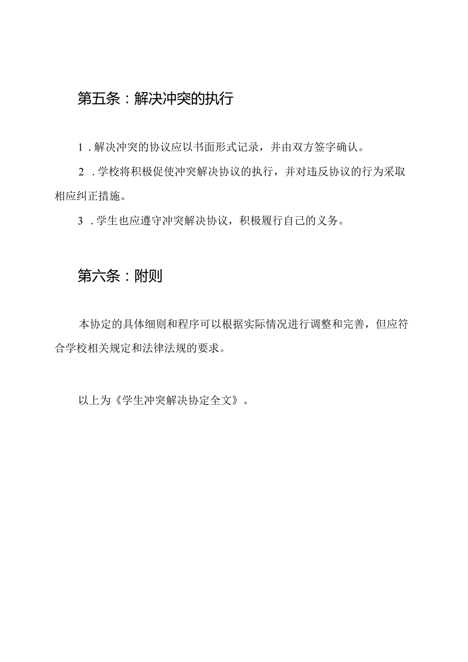学生冲突解决协定全文.docx_第3页