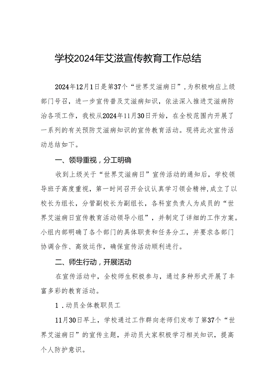 学校防艾工作情况报告(9篇).docx_第1页