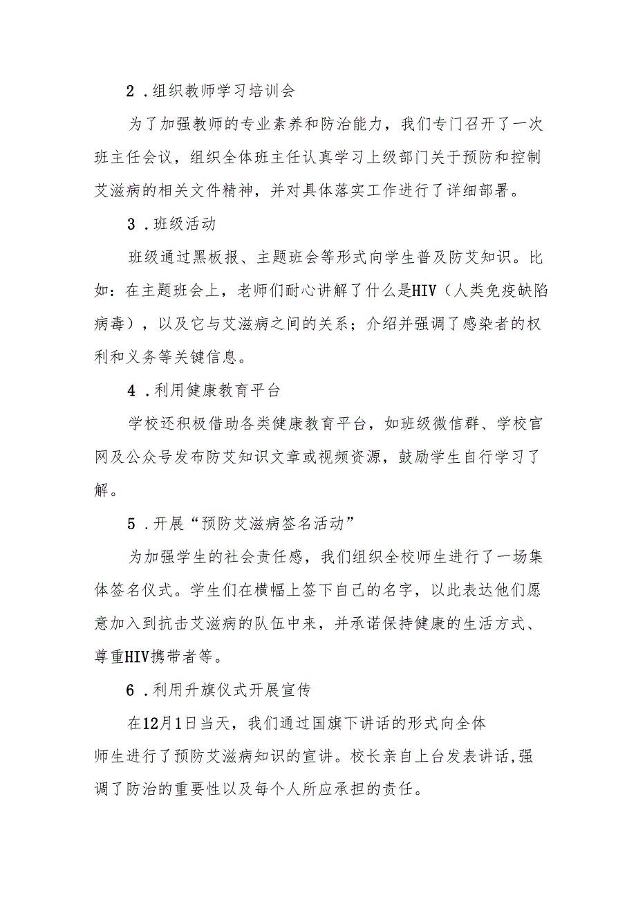 学校防艾工作情况报告(9篇).docx_第2页